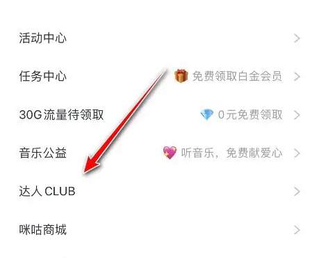 咪咕音乐怎么申请音乐人 咪咕音乐申请达人方法