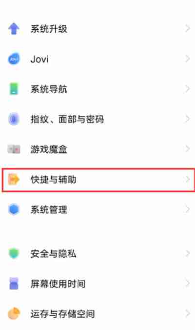 iqoo怎么开启来电闪光提醒功能
