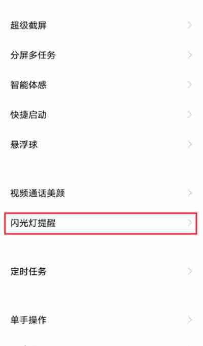 iqoo怎么开启来电闪光提醒功能