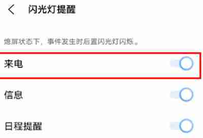iqoo怎么开启来电闪光提醒功能