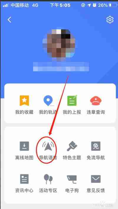 腾讯地图怎么设置导航语音