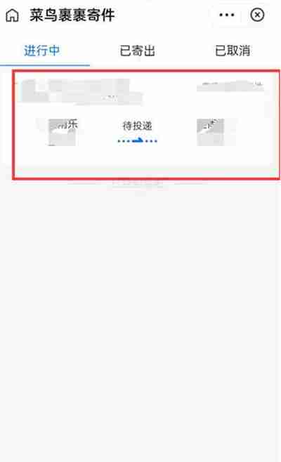 菜鸟裹裹怎么取消上门取件