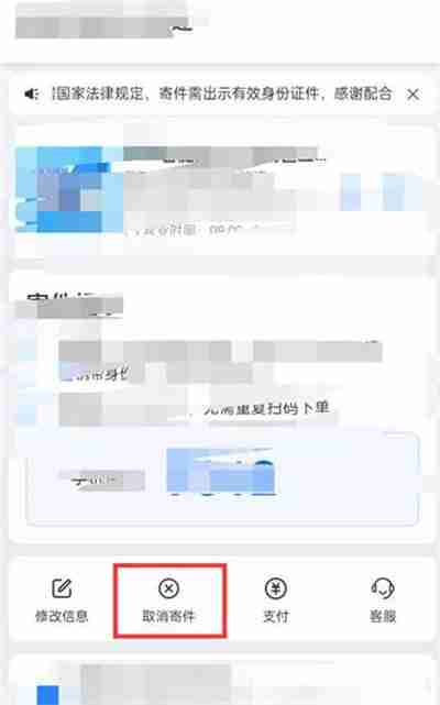 菜鸟裹裹怎么取消上门取件