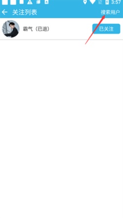 软天空怎么搜索用户