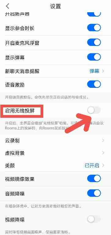 腾讯会议如何开启无线投屏