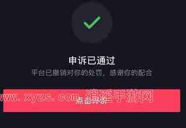抖音账号封禁怎么注销实名认证