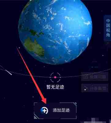 携程旅行如何加上旅游足迹