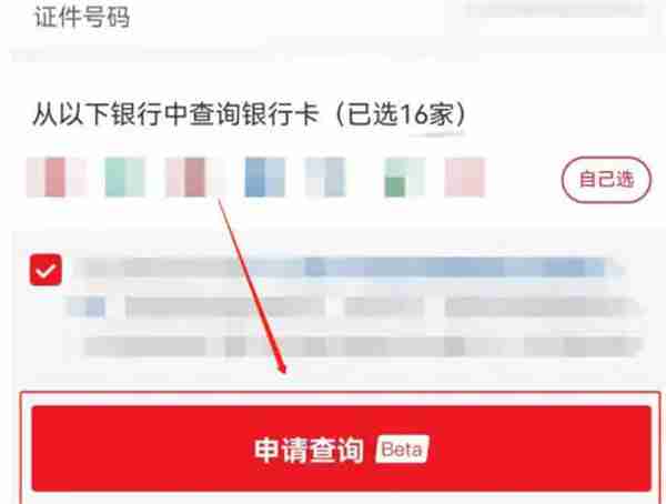 云闪付怎么查询名下所有银行卡
