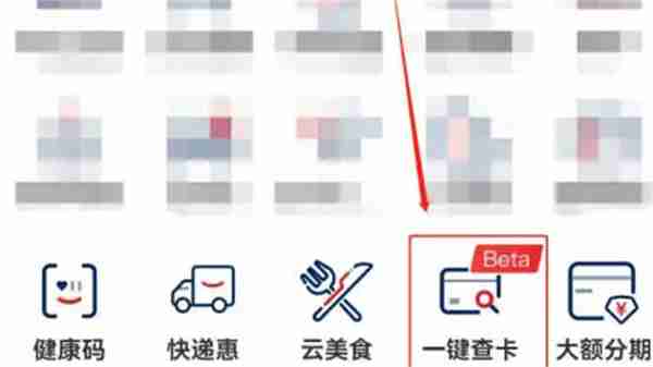 云闪付怎么查询名下所有银行卡
