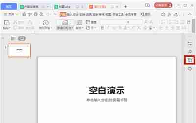 PPT怎么设置切换声音