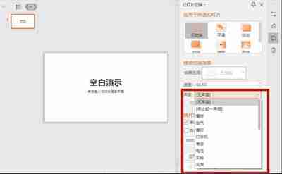 PPT怎么设置切换声音