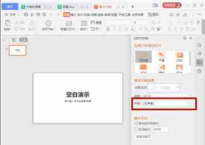 PPT怎么设置切换声音
