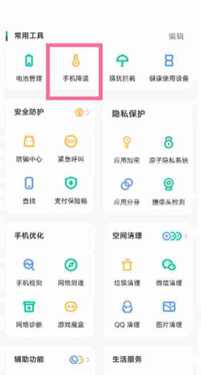 vivox80怎么开启手机降温系统