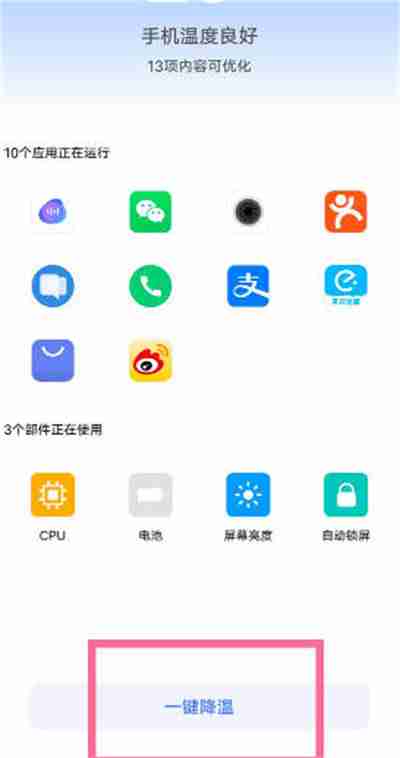 vivox80怎么开启手机降温系统