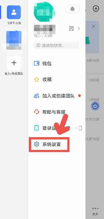 飞书如何开启语音自动转文字