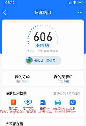支付宝芝麻信用怎么提高