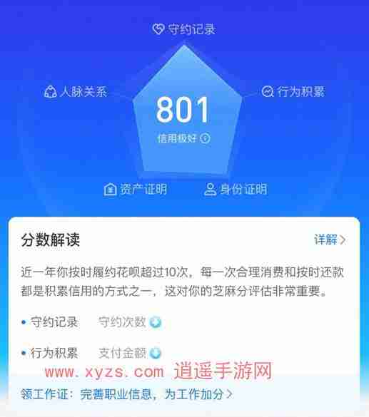 支付宝芝麻信用怎么提高