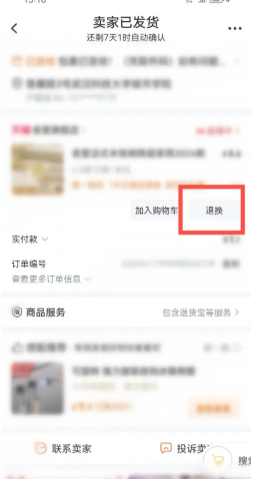 淘宝仅退款怎么操作 淘宝仅退款规则