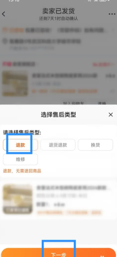 淘宝仅退款怎么操作 淘宝仅退款规则