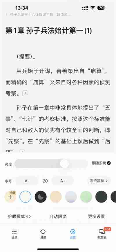 QQ阅读怎么更换小说字体