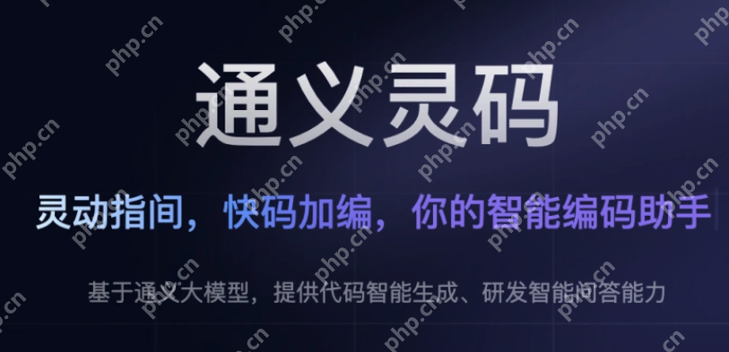 通义灵码官方网站入口 通义灵码官方地址