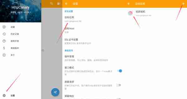 黄鸟抓包app使用教程