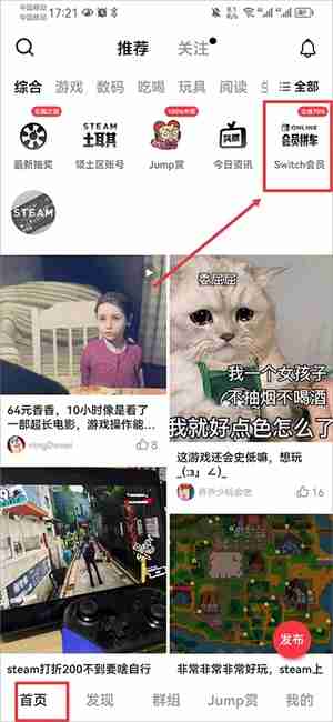 jump怎么买switch家庭会员