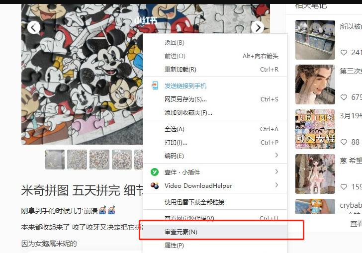 小红书网页版图片怎么保存 小红书保存完整原图办法