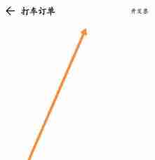 腾讯地图如何查看打车历史记录-腾讯地图打车记录查询方法