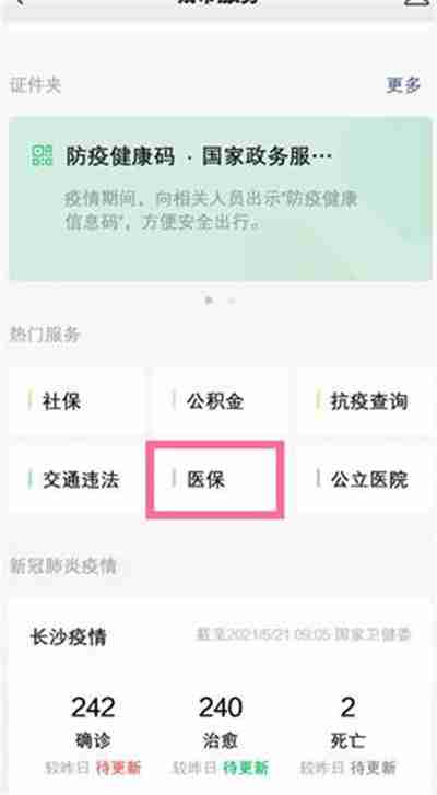 微信怎么绑定医保卡