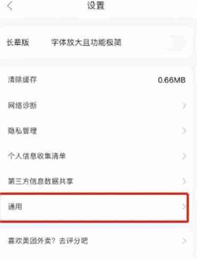 美团外卖怎么关闭评价邀请功能