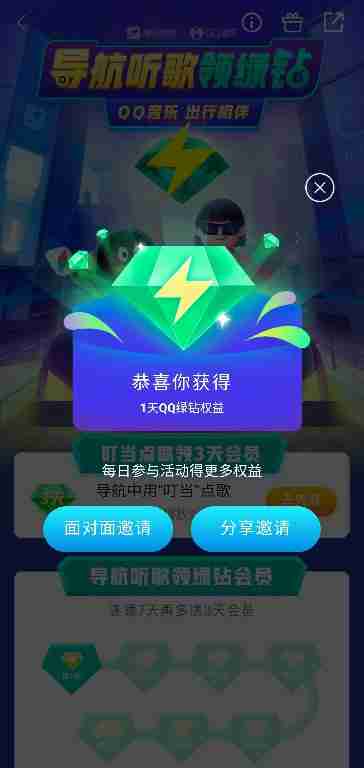 腾讯地图如何免费领取豪华绿钻