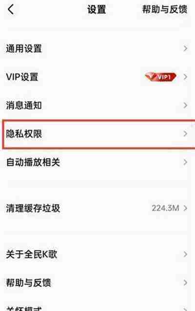 全民K歌关注的人如何隐藏