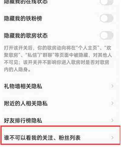全民K歌关注的人如何隐藏