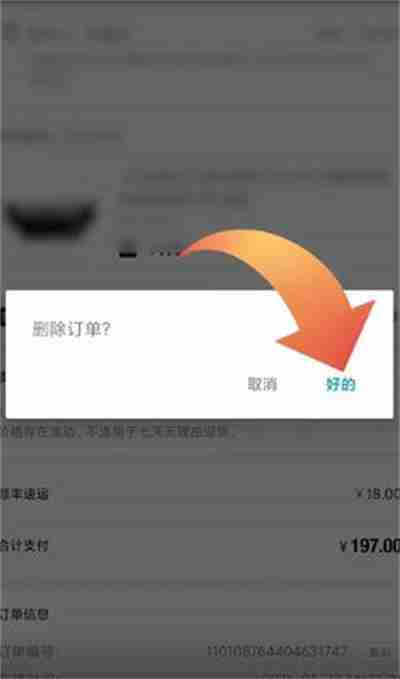 得物如何删除订单购买记录