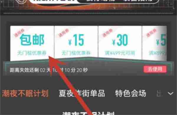 得物包邮卷在哪里领取