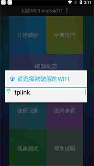 幻影wifi怎么使用