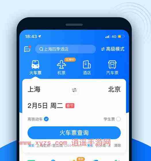 智行火车票学生票什么时候退差价