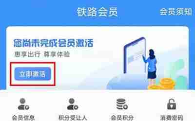 铁路12306怎么开启铁路畅行功能