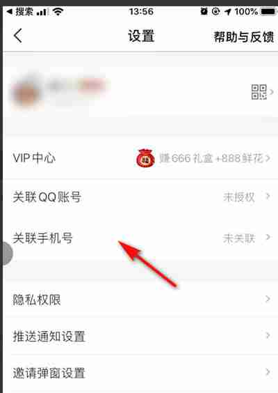 全民K歌怎么绑定手机号