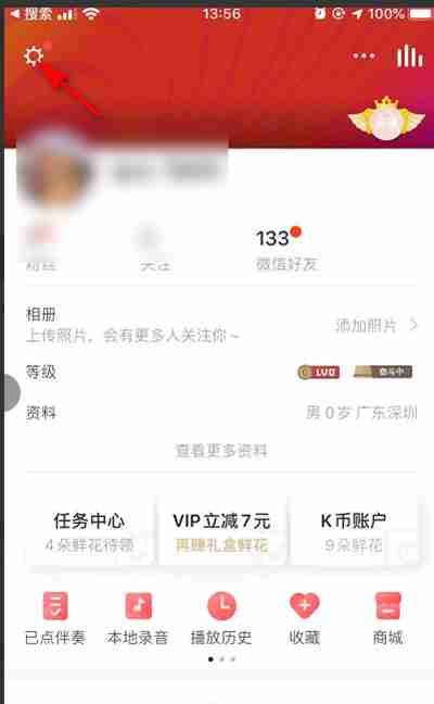 全民K歌怎么绑定手机号