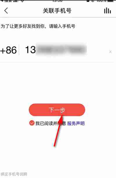 全民K歌怎么绑定手机号