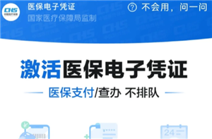 支付宝电子医保卡怎么激活使用 支付宝电子医保卡可以在医院用吗