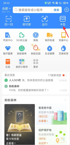支付宝电子医保卡怎么激活使用 支付宝电子医保卡可以在医院用吗