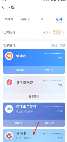 支付宝电子医保卡怎么激活使用 支付宝电子医保卡可以在医院用吗
