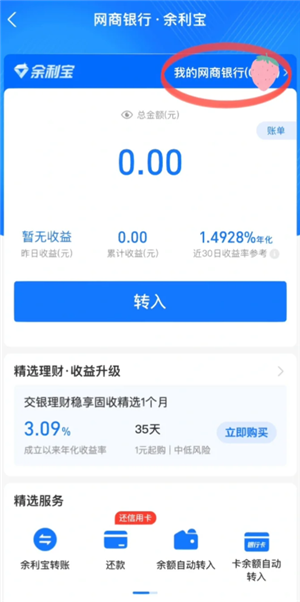 支付宝余利宝安全吗有风险吗 支付宝余利宝和余额宝区别