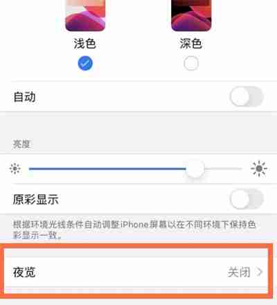 iPhone13护眼模式怎么打开