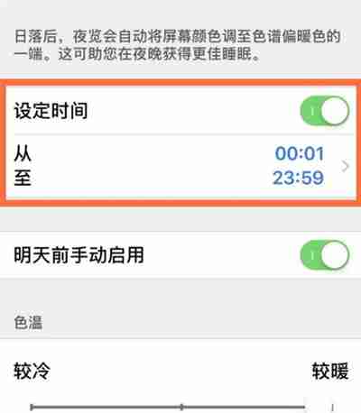 iPhone13护眼模式怎么打开