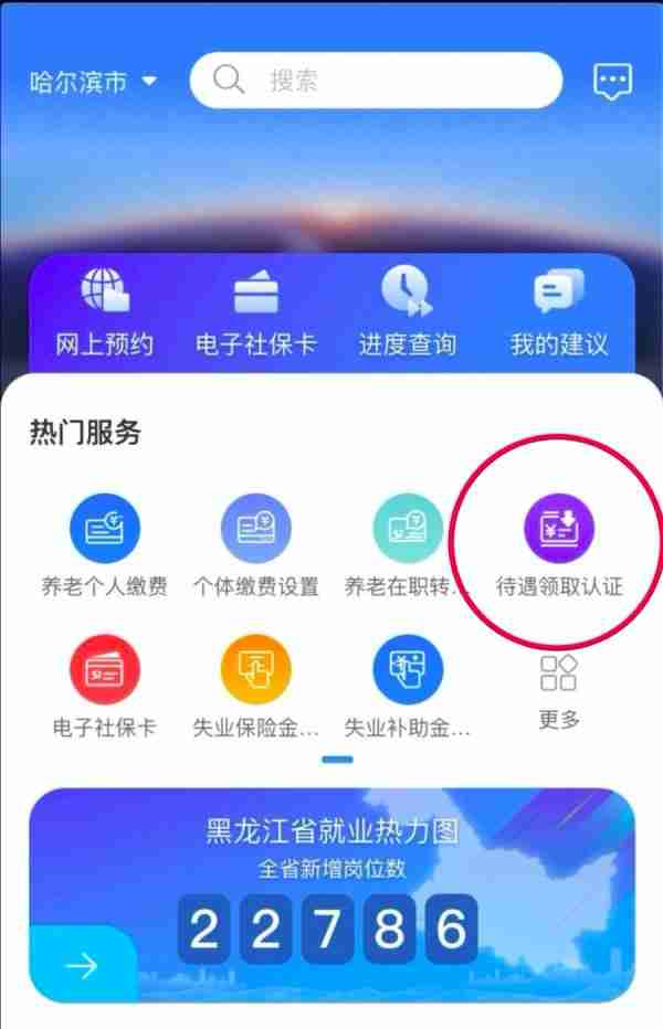 龙江人社app人脸识别怎么操作 龙江人社人脸识别步骤