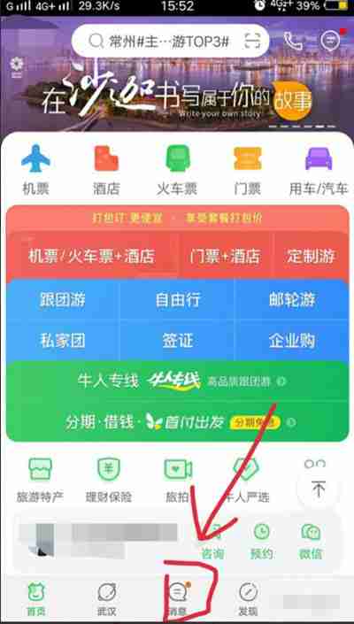 途牛旅游怎么联系在线客服